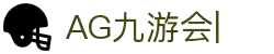 ag games九游会-AG Games与九游会的数字娱乐新纪元